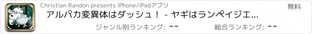 おすすめアプリ アルパカ変異体はダッシュ！ - ヤギはランペイジエスケープ