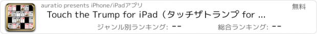 おすすめアプリ Touch the Trump for iPad（タッチザトランプ for iPad）