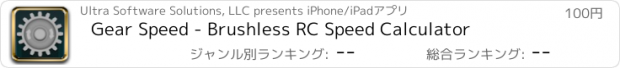 おすすめアプリ Gear Speed - Brushless RC Speed Calculator