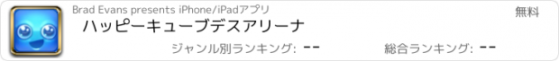 おすすめアプリ ハッピーキューブデスアリーナ