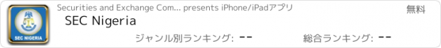 おすすめアプリ SEC Nigeria