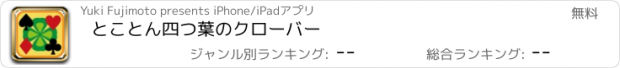 おすすめアプリ とことん四つ葉のクローバー