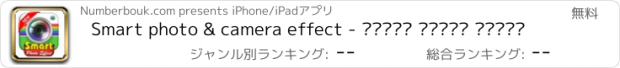 おすすめアプリ Smart photo & camera effect - تحرير البوم الصور