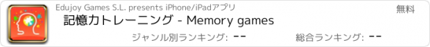 おすすめアプリ 記憶力トレーニング - Memory games