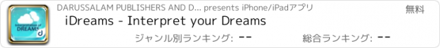 おすすめアプリ iDreams - Interpret your Dreams