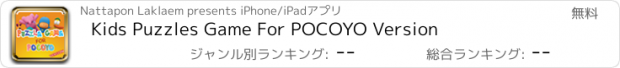 おすすめアプリ Kids Puzzles Game For POCOYO Version