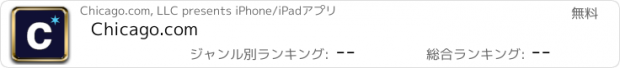 おすすめアプリ Chicago.com
