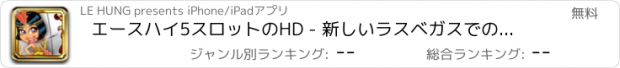 おすすめアプリ エースハイ5スロットのHD - 新しいラスベガスでの賭けMachineと、それが豊かなヒット