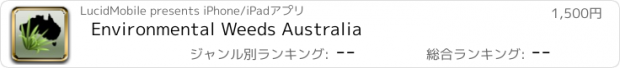 おすすめアプリ Environmental Weeds Australia