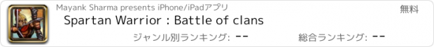 おすすめアプリ Spartan Warrior : Battle of clans