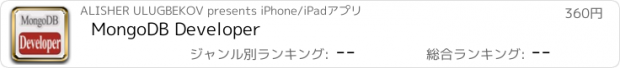 おすすめアプリ MongoDB Developer