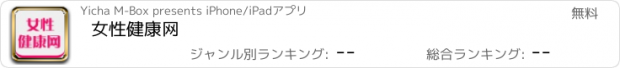 おすすめアプリ 女性健康网