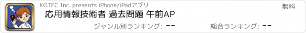 おすすめアプリ 応用情報技術者 過去問題 午前AP