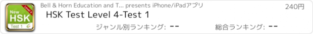 おすすめアプリ HSK Test Level 4-Test 1