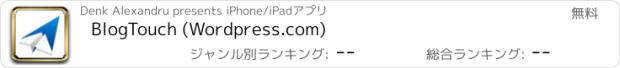 おすすめアプリ BlogTouch (Wordpress.com)