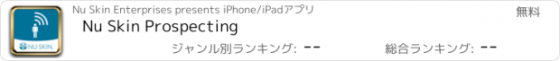 おすすめアプリ Nu Skin Prospecting
