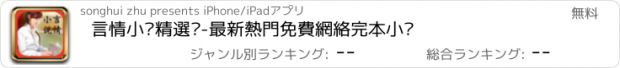 おすすめアプリ 言情小說精選吧-最新熱門免費網絡完本小說