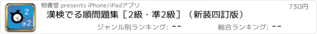 おすすめアプリ 漢検でる順問題集［2級・準2級］（新装四訂版）