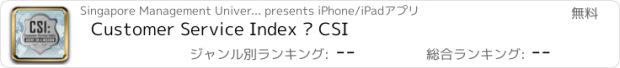 おすすめアプリ Customer Service Index – CSI