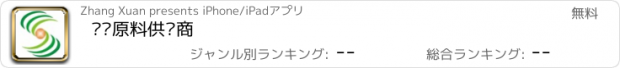 おすすめアプリ 丝绸原料供应商