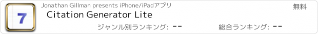 おすすめアプリ Citation Generator Lite