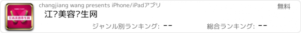 おすすめアプリ 江苏美容养生网