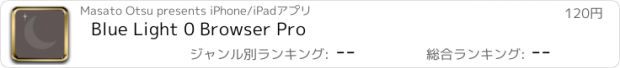 おすすめアプリ Blue Light 0 Browser Pro