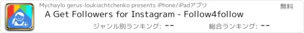 おすすめアプリ A Get Followers for Instagram - Follow4follow