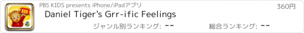 おすすめアプリ Daniel Tiger's Grr-ific Feelings