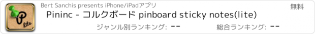 おすすめアプリ Pininc - コルクボード pinboard sticky notes(lite)