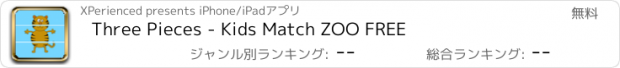 おすすめアプリ Three Pieces - Kids Match ZOO FREE