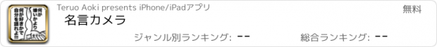 おすすめアプリ 名言カメラ