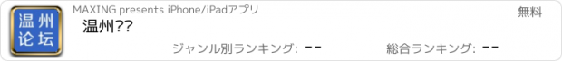 おすすめアプリ 温州论坛