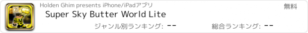 おすすめアプリ Super Sky Butter World Lite