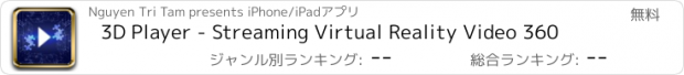 おすすめアプリ 3D Player - Streaming Virtual Reality Video 360