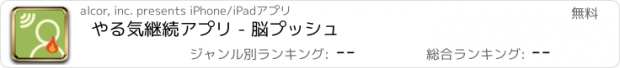 おすすめアプリ やる気継続アプリ - 脳プッシュ