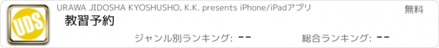 おすすめアプリ 教習予約