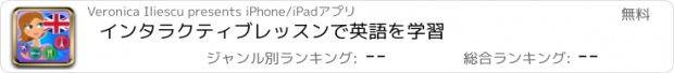 おすすめアプリ インタラクティブレッスンで英語を学習