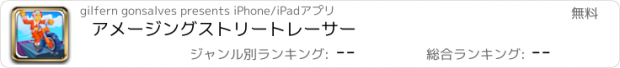 おすすめアプリ アメージングストリートレーサー