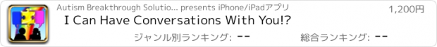 おすすめアプリ I Can Have Conversations With You!™