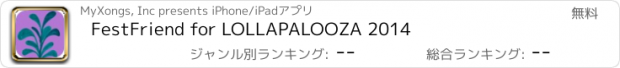 おすすめアプリ FestFriend for LOLLAPALOOZA 2014