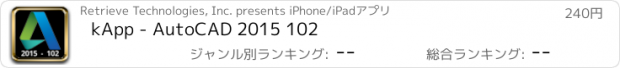 おすすめアプリ kApp - AutoCAD 2015 102