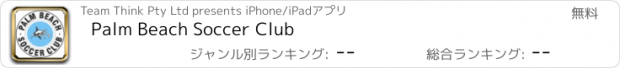 おすすめアプリ Palm Beach Soccer Club