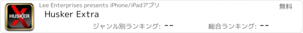 おすすめアプリ Husker Extra