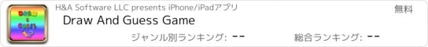 おすすめアプリ Draw And Guess Game