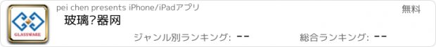 おすすめアプリ 玻璃仪器网