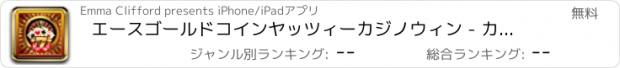 おすすめアプリ エースゴールドコインヤッツィーカジノウィン - カードゲームジャックポット·シティをプレイ