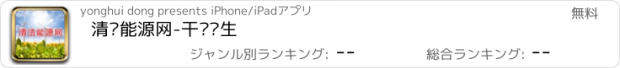 おすすめアプリ 清洁能源网-干净卫生