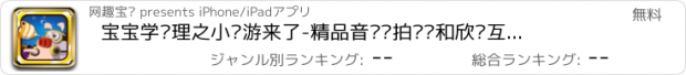 おすすめアプリ 宝宝学乐理之小鱼游来了-精品音乐节拍训练和欣赏互动小游戏（网趣宝贝）