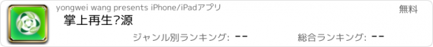 おすすめアプリ 掌上再生资源